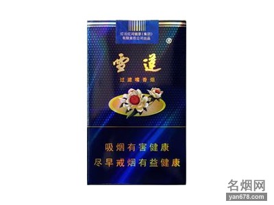 雪莲(软蓝)香烟价格表（多少钱一包）